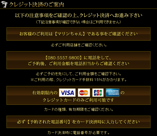 クレジット決済のご案内