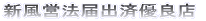 �V���c�@�͏o�ϗD�ǓX